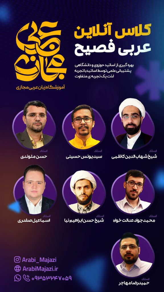 آموزش عربی مجازی
