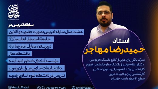 آموزش عربی مجازی