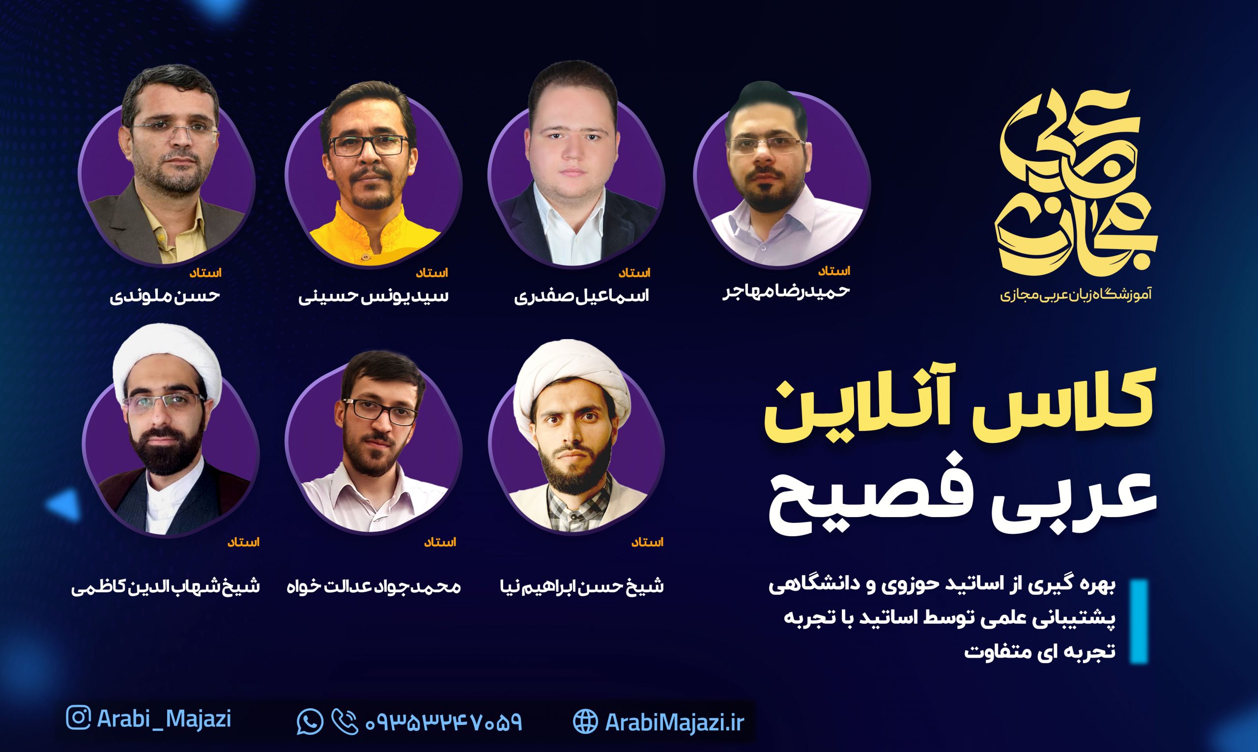 آموزش عربی مجازی