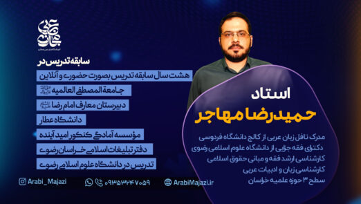 استاد حمیدرضا مهاجر