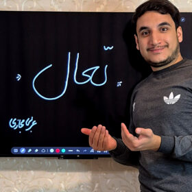 تعال