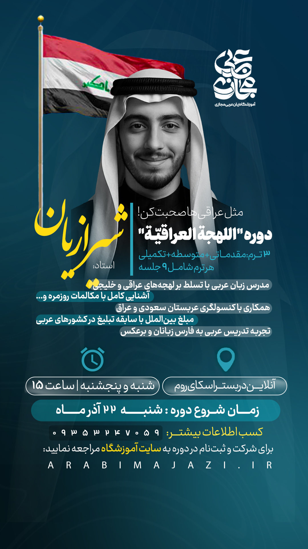 دوره مکالمه عراقی