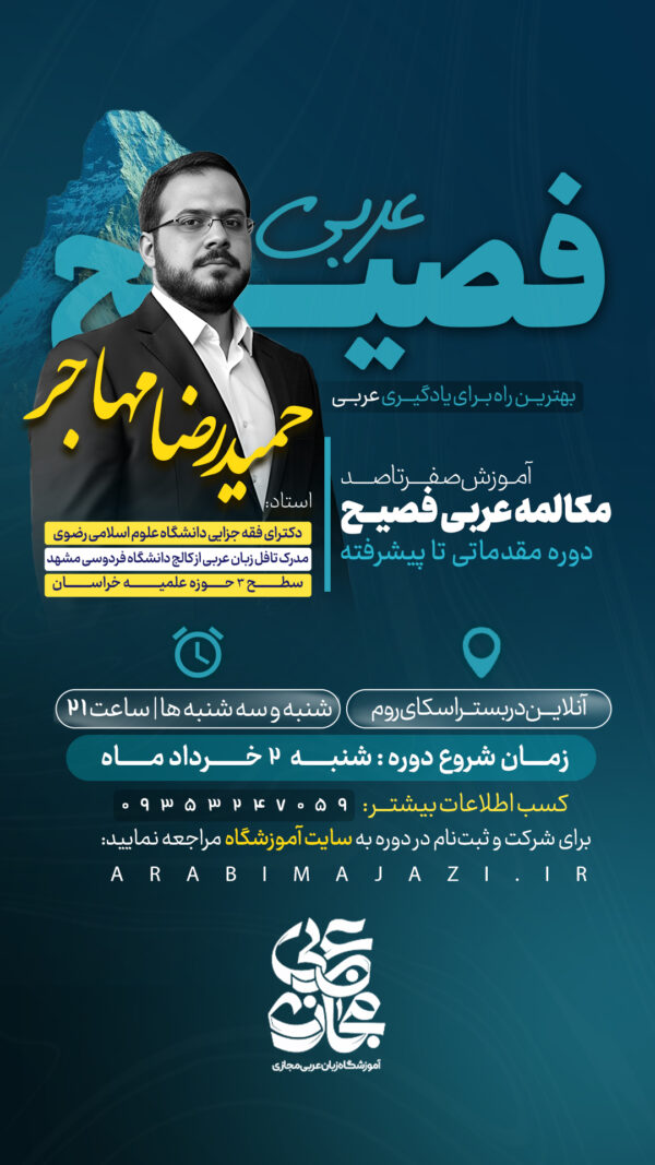 آموزش عربی مجازی