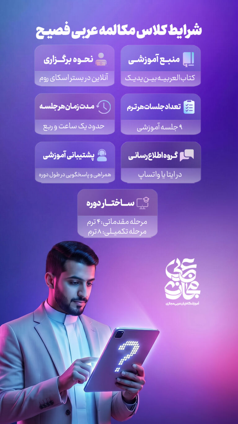 آموزش عربی مجازی