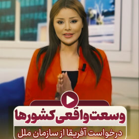 وسعت واقعی کشورها