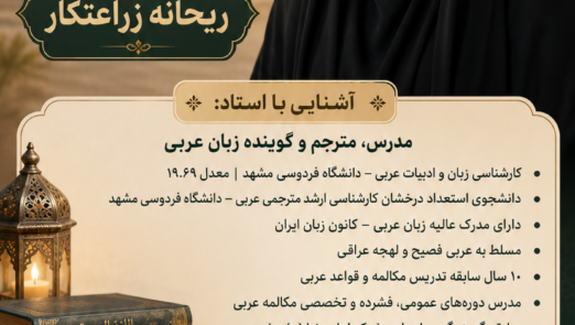 دوره مکالمه عربی فصیح